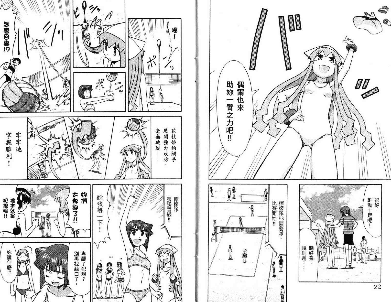 《侵略！乌贼娘》漫画最新章节第4卷免费下拉式在线观看章节第【14】张图片