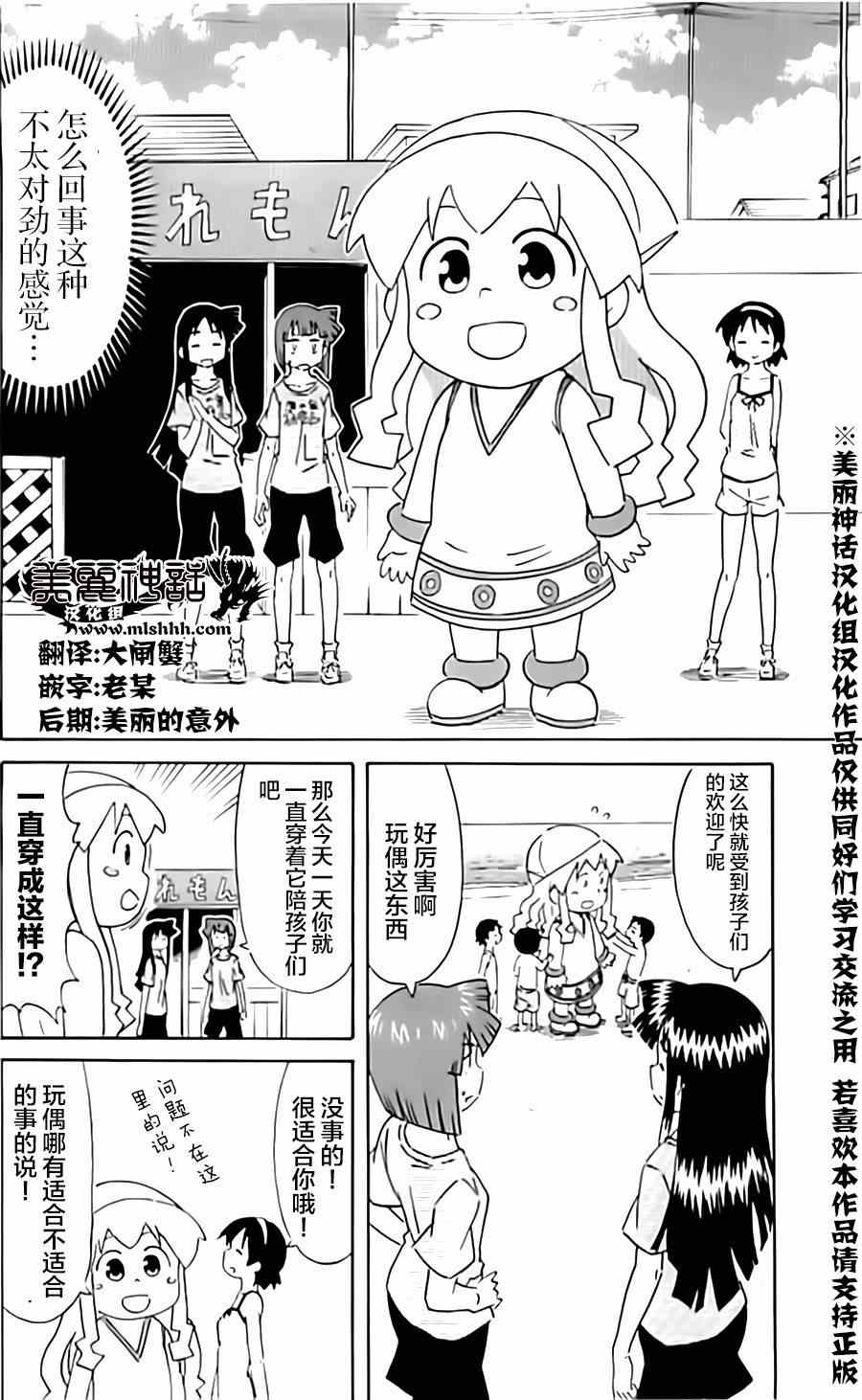 《侵略！乌贼娘》漫画最新章节第315话免费下拉式在线观看章节第【2】张图片