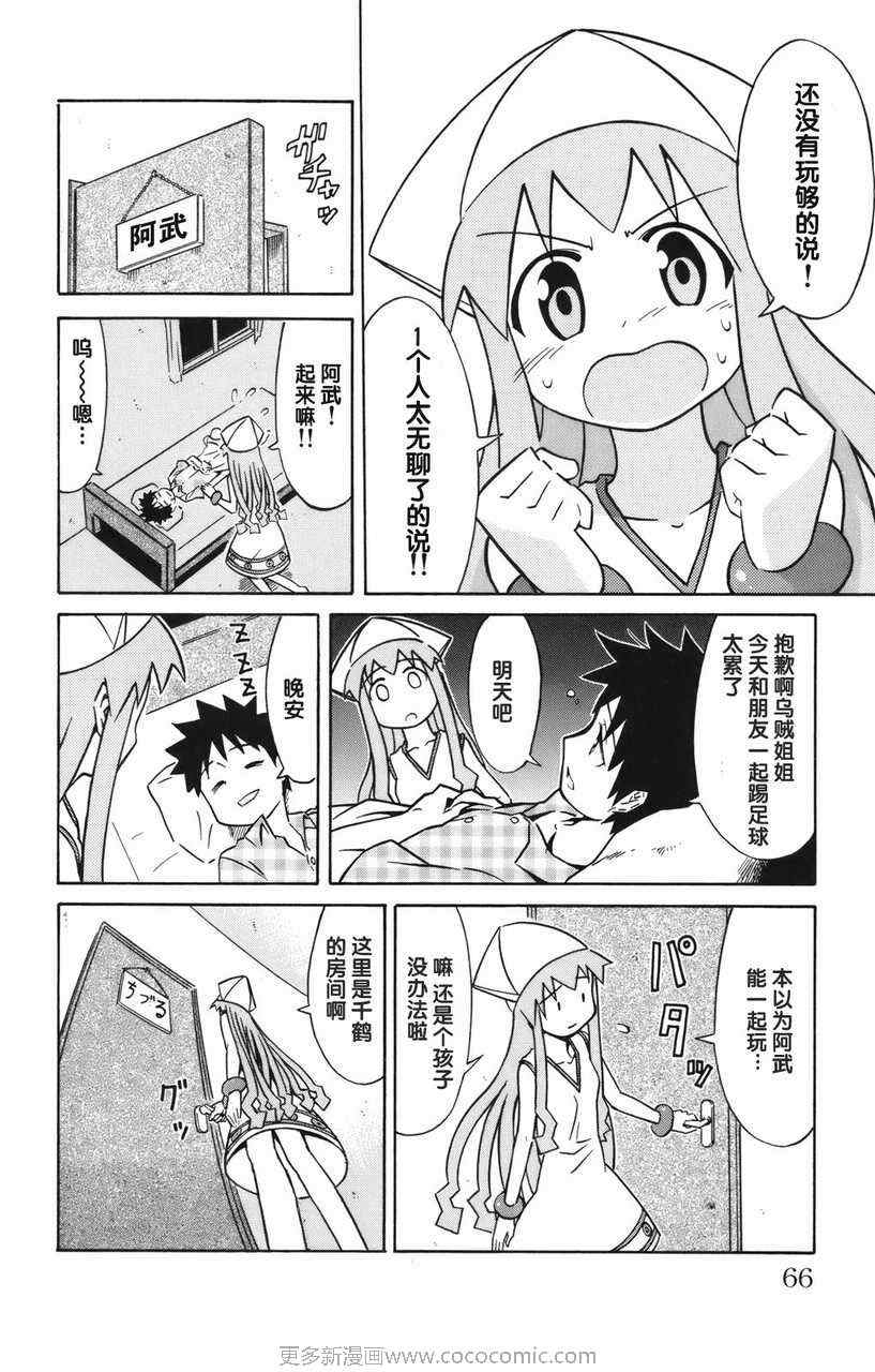 《侵略！乌贼娘》漫画最新章节第2卷免费下拉式在线观看章节第【69】张图片