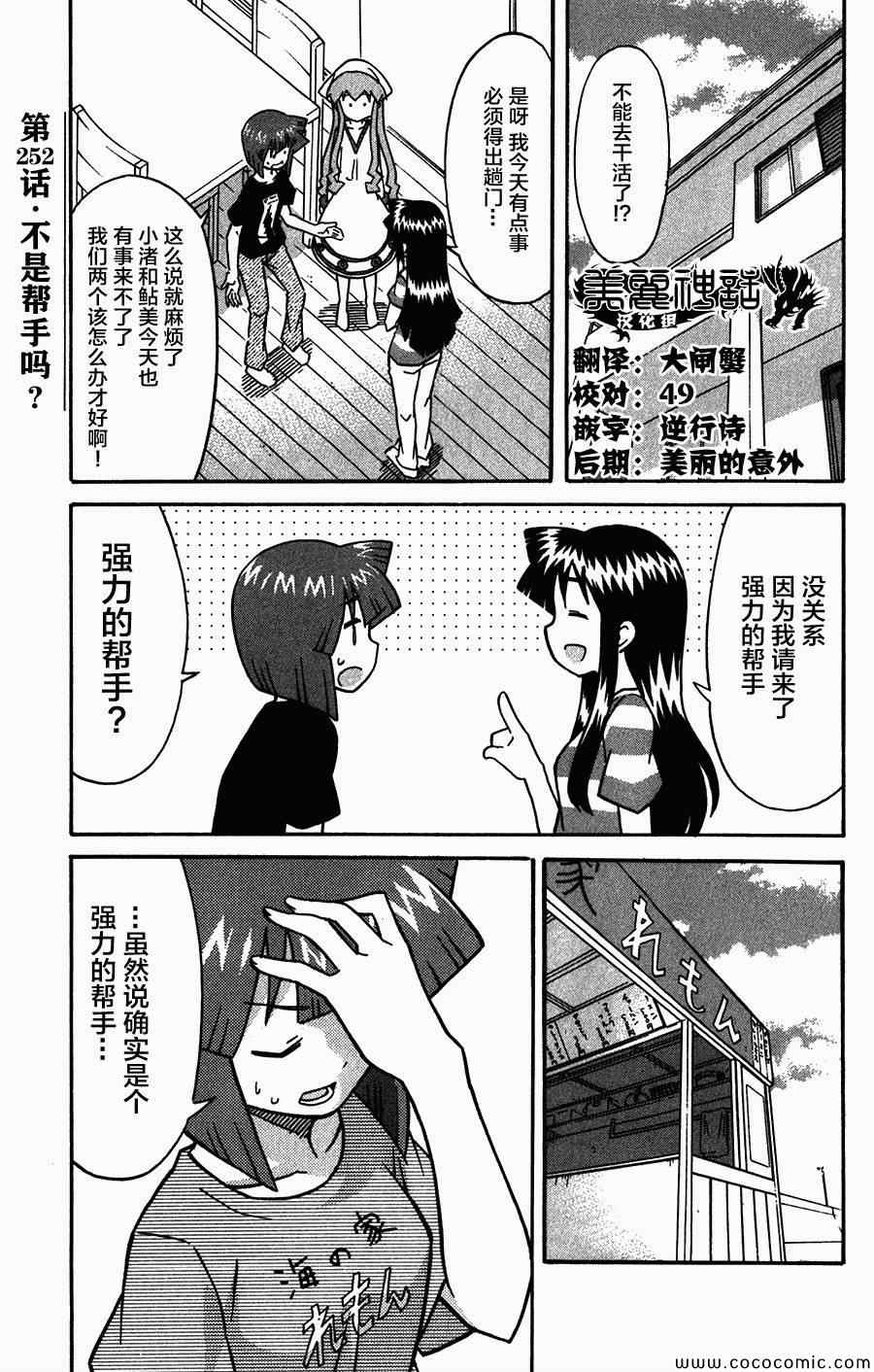 《侵略！乌贼娘》漫画最新章节第252话免费下拉式在线观看章节第【1】张图片