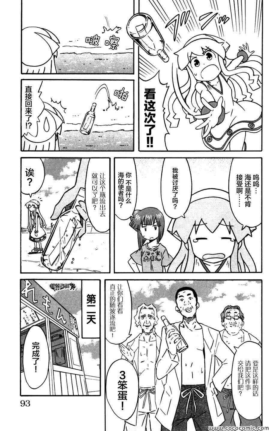 《侵略！乌贼娘》漫画最新章节第239话免费下拉式在线观看章节第【5】张图片