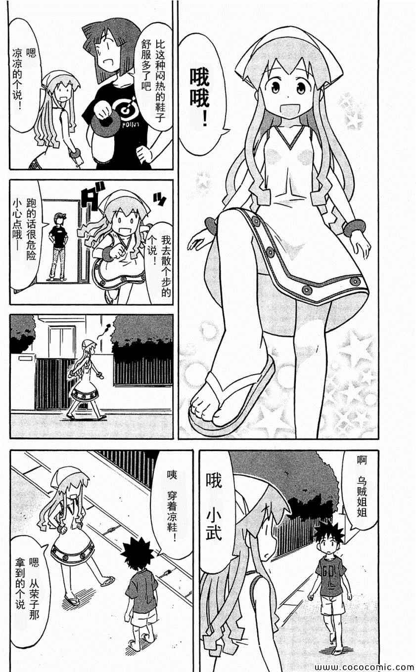 《侵略！乌贼娘》漫画最新章节第153-171话免费下拉式在线观看章节第【18】张图片