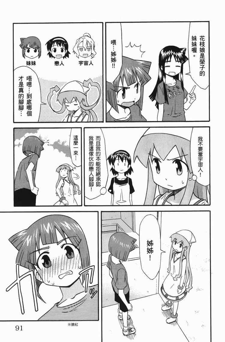 《侵略！乌贼娘》漫画最新章节第6卷免费下拉式在线观看章节第【93】张图片