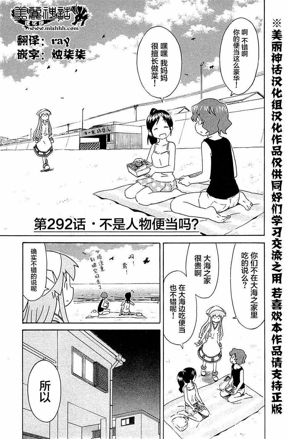 《侵略！乌贼娘》漫画最新章节第292话免费下拉式在线观看章节第【1】张图片