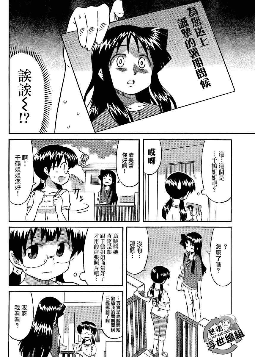 《侵略！乌贼娘》漫画最新章节第197话免费下拉式在线观看章节第【3】张图片