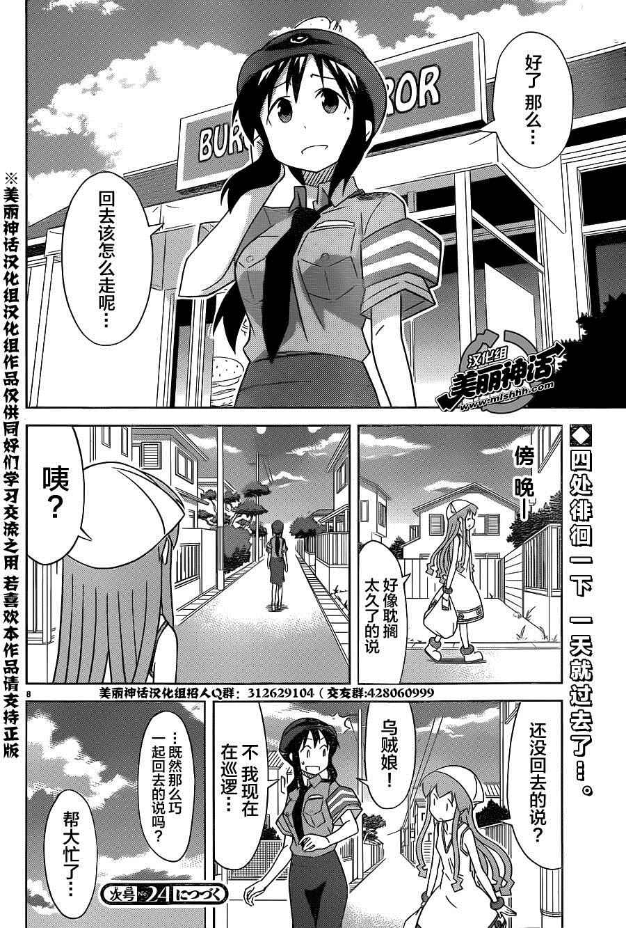 《侵略！乌贼娘》漫画最新章节第379话免费下拉式在线观看章节第【8】张图片