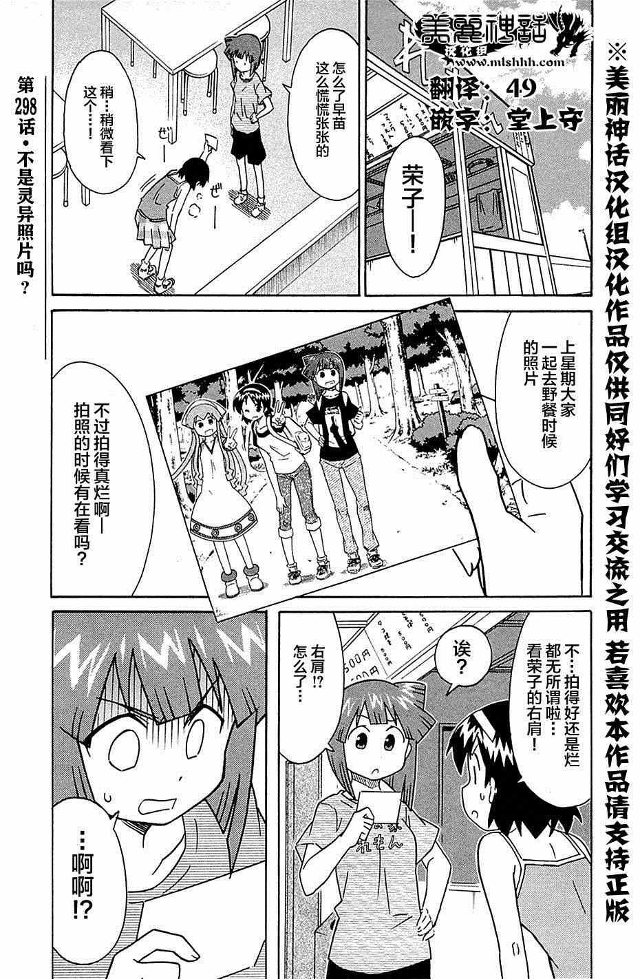 《侵略！乌贼娘》漫画最新章节第298话免费下拉式在线观看章节第【1】张图片