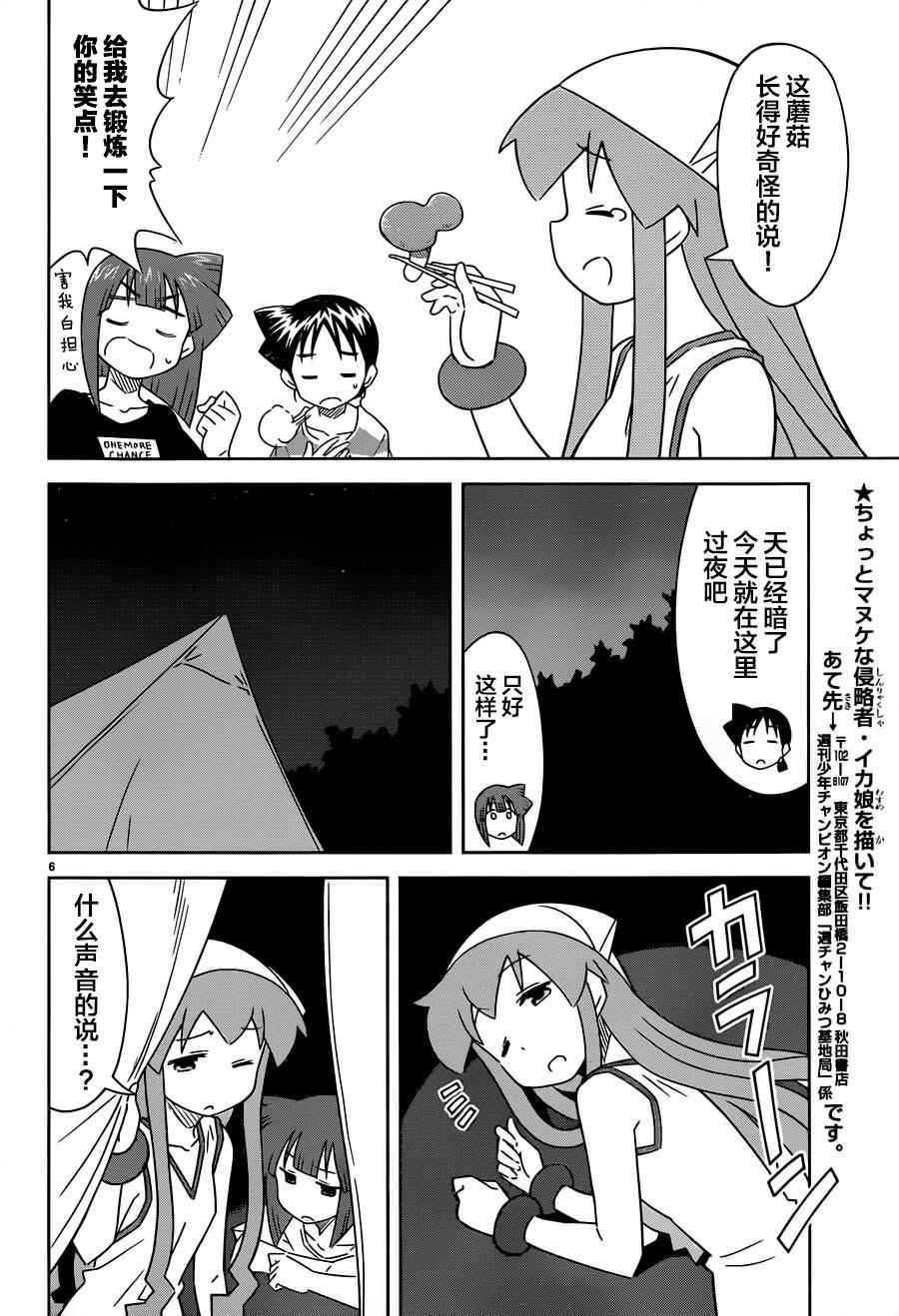 《侵略！乌贼娘》漫画最新章节第401话免费下拉式在线观看章节第【6】张图片