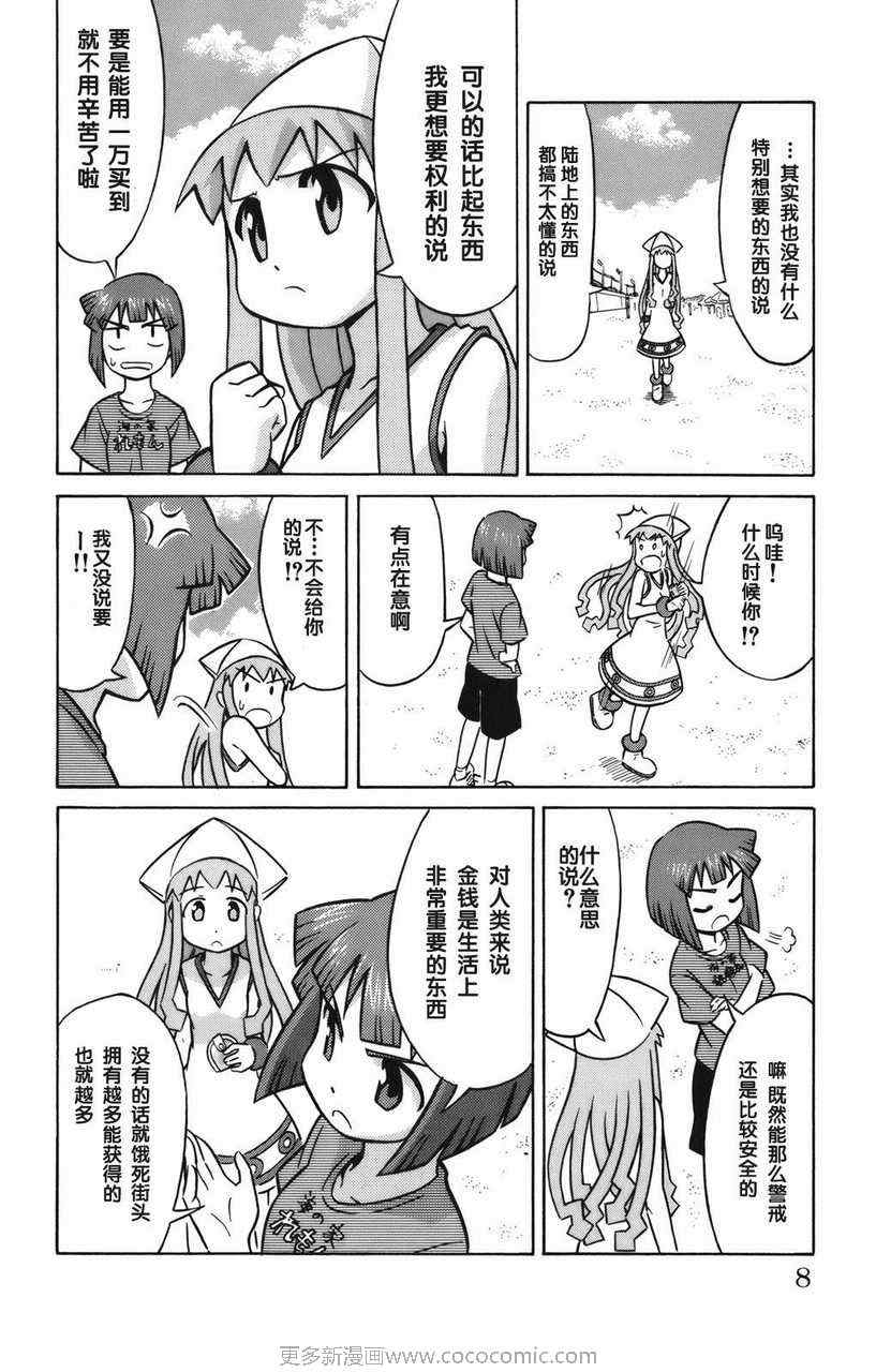 《侵略！乌贼娘》漫画最新章节第2卷免费下拉式在线观看章节第【10】张图片