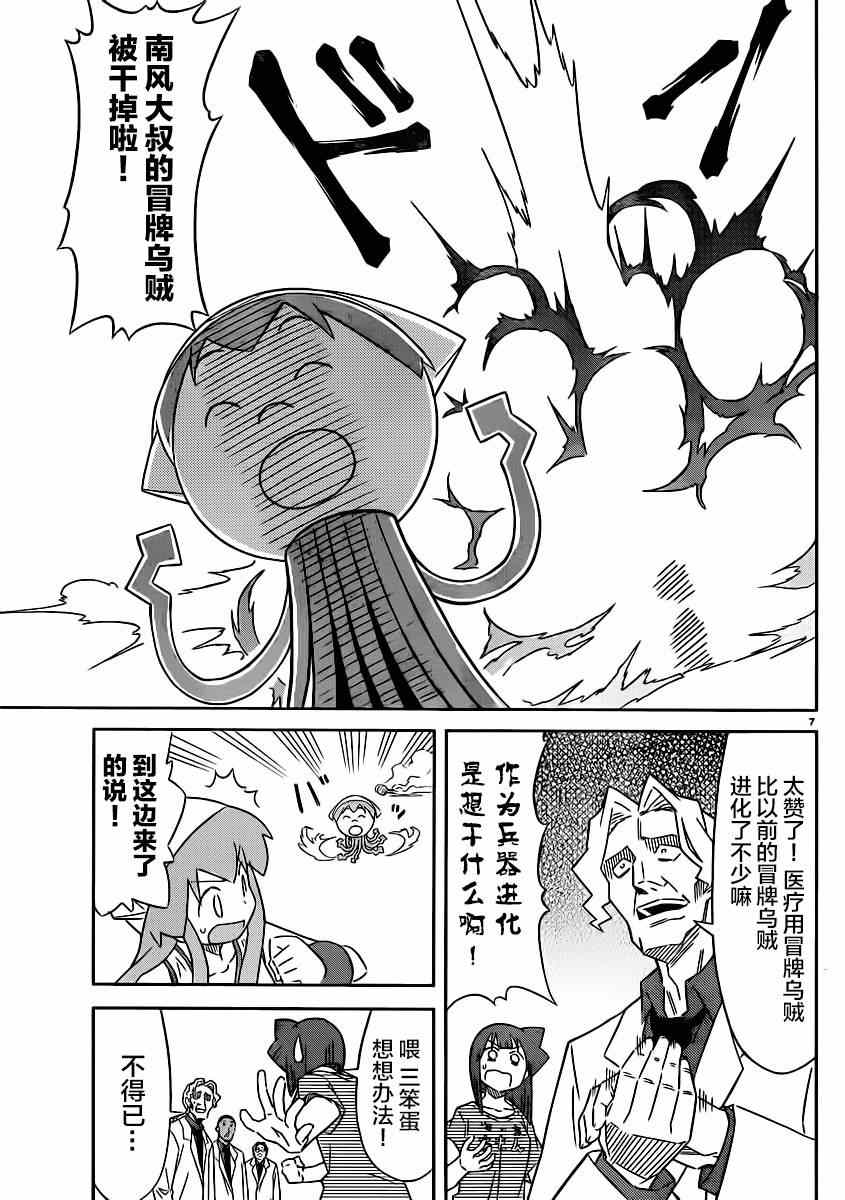 《侵略！乌贼娘》漫画最新章节第368话免费下拉式在线观看章节第【7】张图片