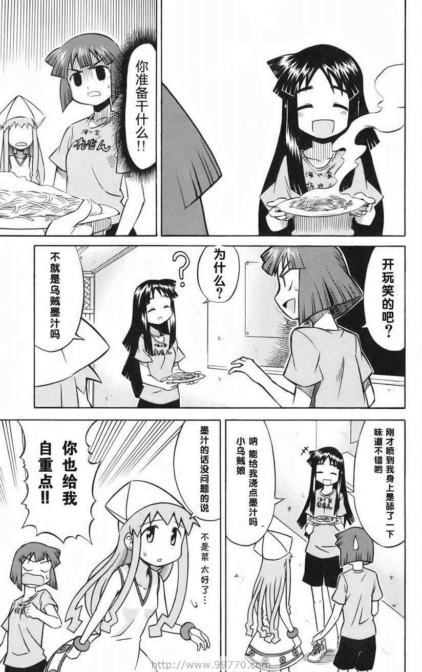 《侵略！乌贼娘》漫画最新章节第1卷免费下拉式在线观看章节第【23】张图片