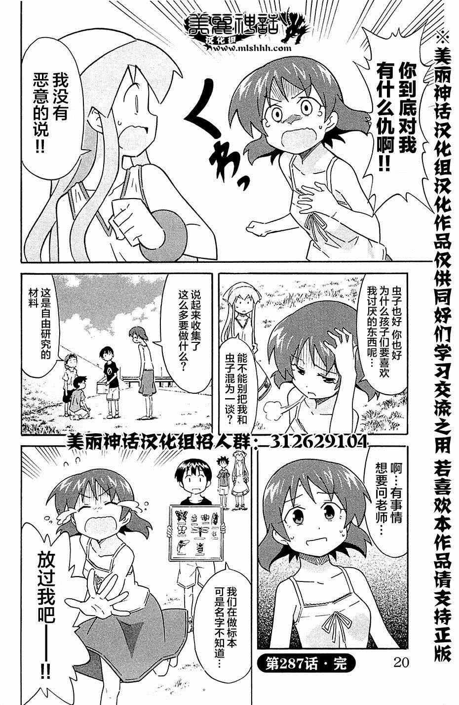 《侵略！乌贼娘》漫画最新章节第287话免费下拉式在线观看章节第【8】张图片