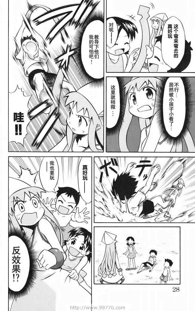 《侵略！乌贼娘》漫画最新章节第1卷免费下拉式在线观看章节第【30】张图片