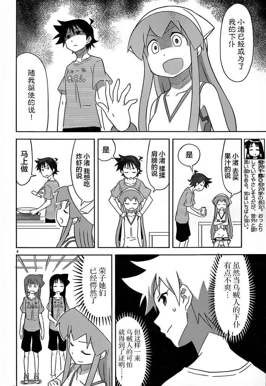 《侵略！乌贼娘》漫画最新章节第377话免费下拉式在线观看章节第【4】张图片