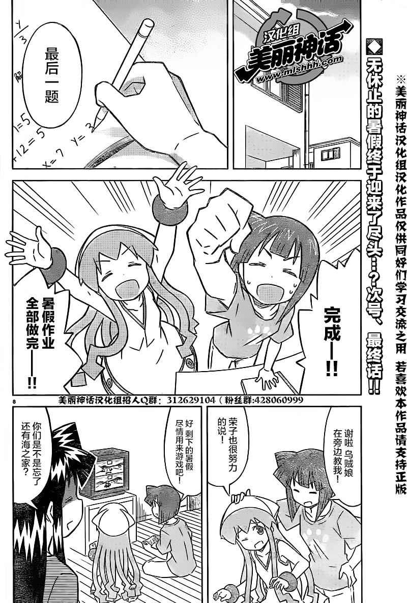 《侵略！乌贼娘》漫画最新章节第417话免费下拉式在线观看章节第【8】张图片