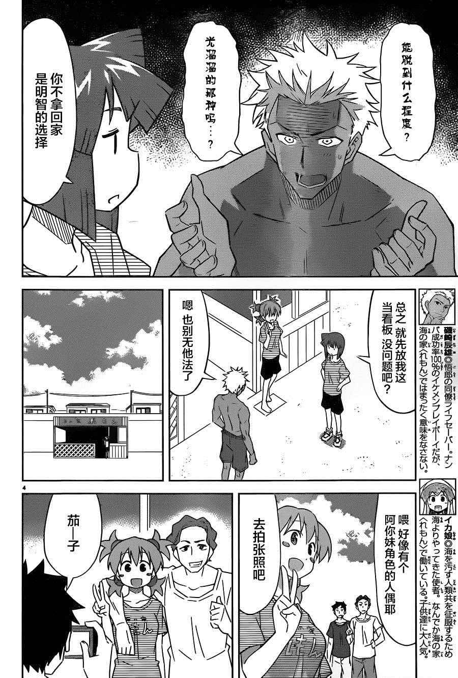 《侵略！乌贼娘》漫画最新章节第378话免费下拉式在线观看章节第【4】张图片