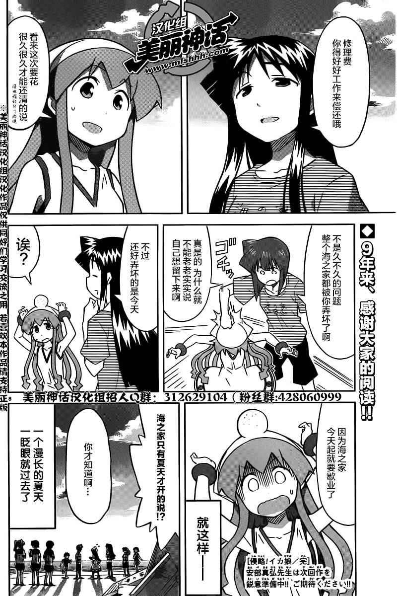 《侵略！乌贼娘》漫画最新章节第418话免费下拉式在线观看章节第【8】张图片