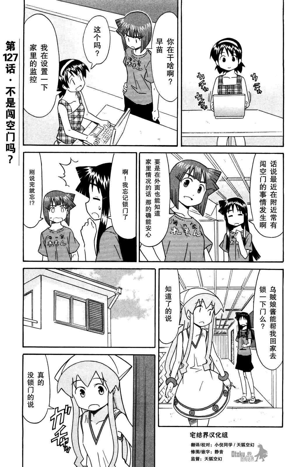 《侵略！乌贼娘》漫画最新章节第127话免费下拉式在线观看章节第【1】张图片