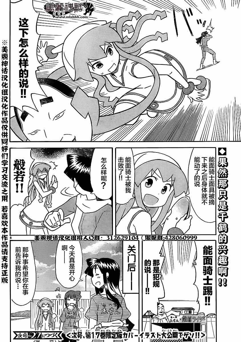 《侵略！乌贼娘》漫画最新章节第333话免费下拉式在线观看章节第【8】张图片