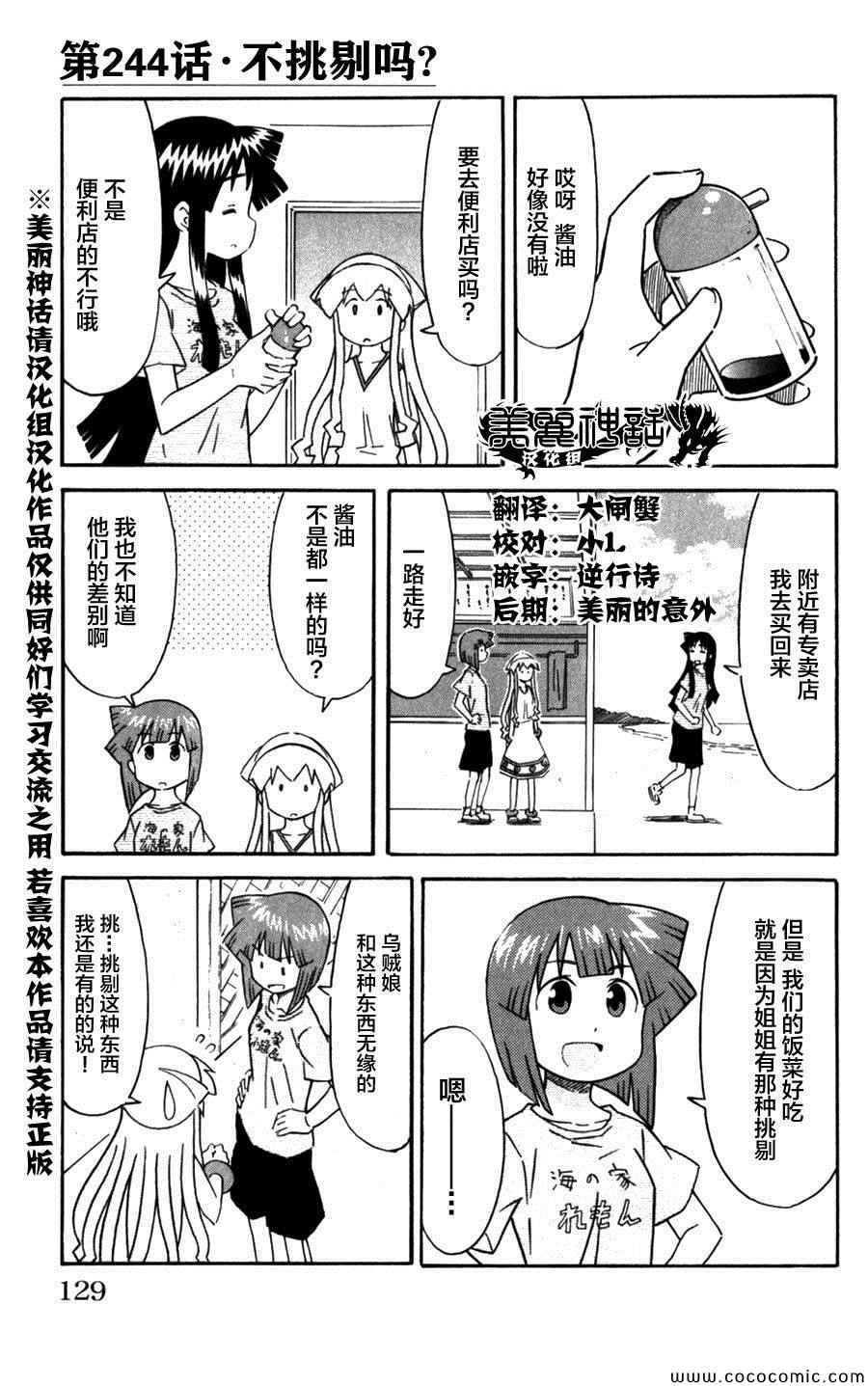 《侵略！乌贼娘》漫画最新章节第244话免费下拉式在线观看章节第【1】张图片