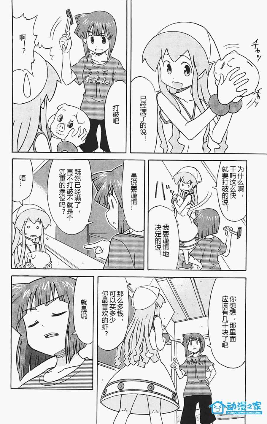 《侵略！乌贼娘》漫画最新章节第176话免费下拉式在线观看章节第【6】张图片