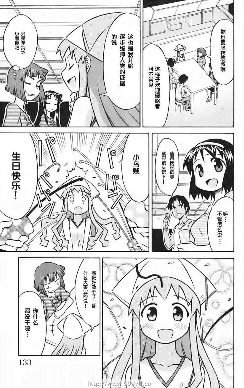 《侵略！乌贼娘》漫画最新章节第1卷免费下拉式在线观看章节第【135】张图片