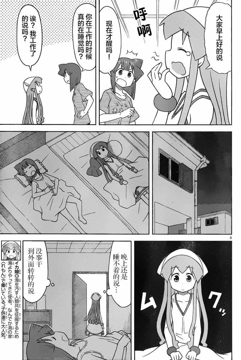 《侵略！乌贼娘》漫画最新章节第375话免费下拉式在线观看章节第【3】张图片