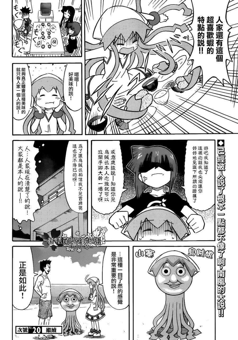 《侵略！乌贼娘》漫画最新章节第230话免费下拉式在线观看章节第【8】张图片