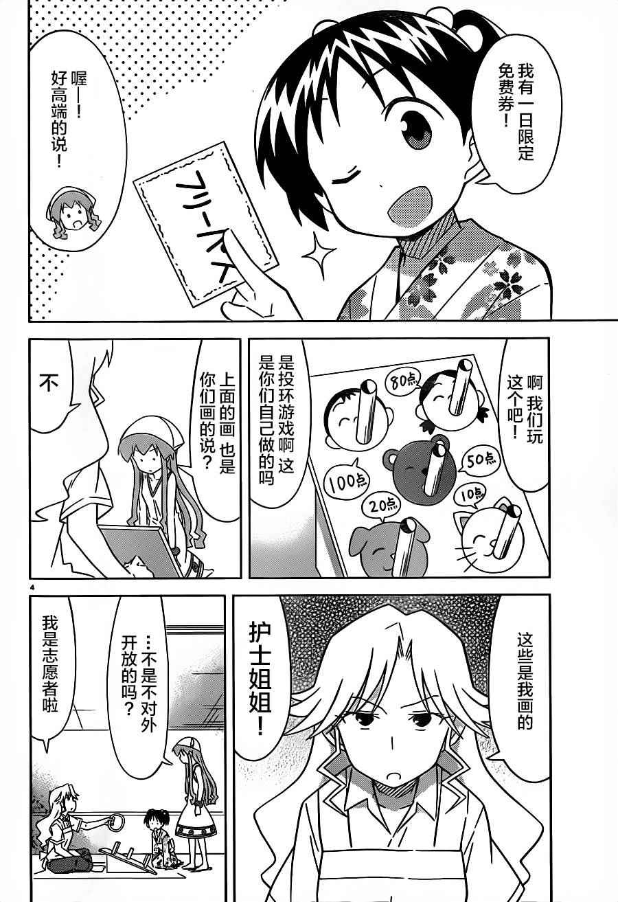 《侵略！乌贼娘》漫画最新章节第405话免费下拉式在线观看章节第【4】张图片