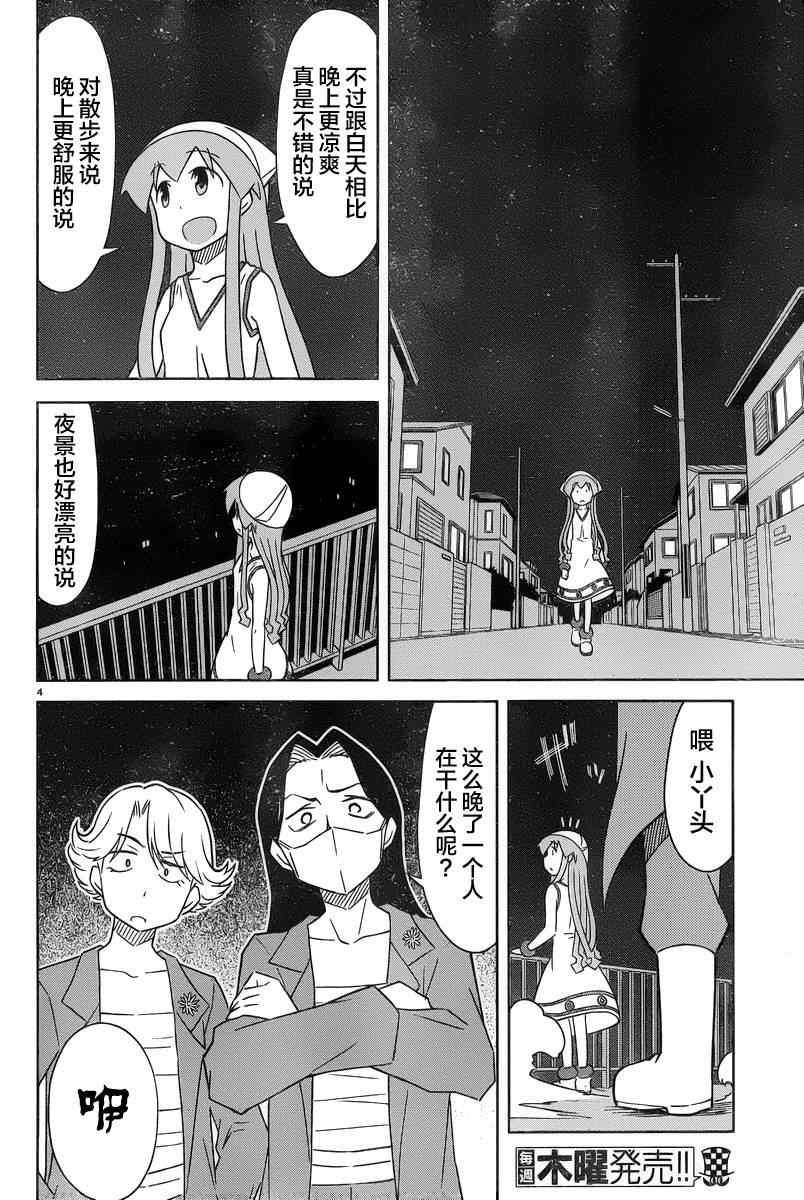 《侵略！乌贼娘》漫画最新章节第375话免费下拉式在线观看章节第【4】张图片