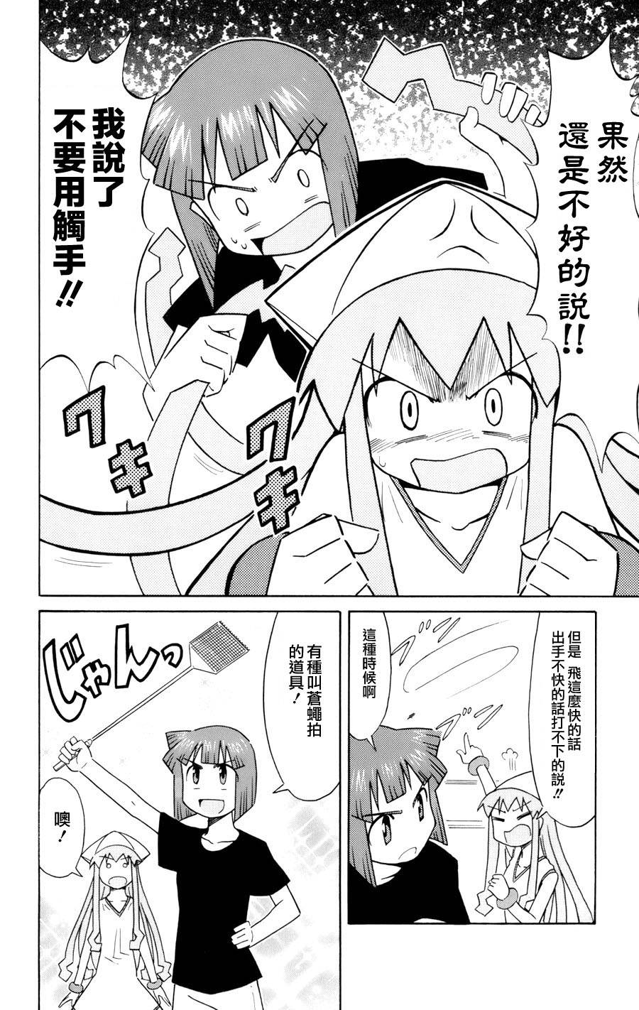 《侵略！乌贼娘》漫画最新章节第3卷免费下拉式在线观看章节第【36】张图片