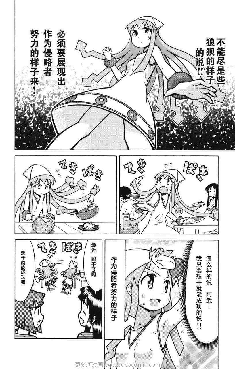 《侵略！乌贼娘》漫画最新章节第2卷免费下拉式在线观看章节第【20】张图片