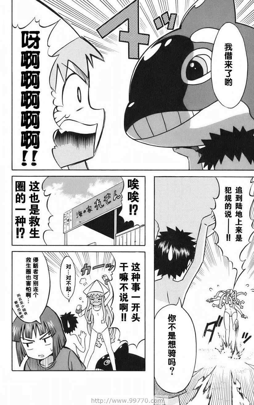 《侵略！乌贼娘》漫画最新章节第1卷免费下拉式在线观看章节第【58】张图片