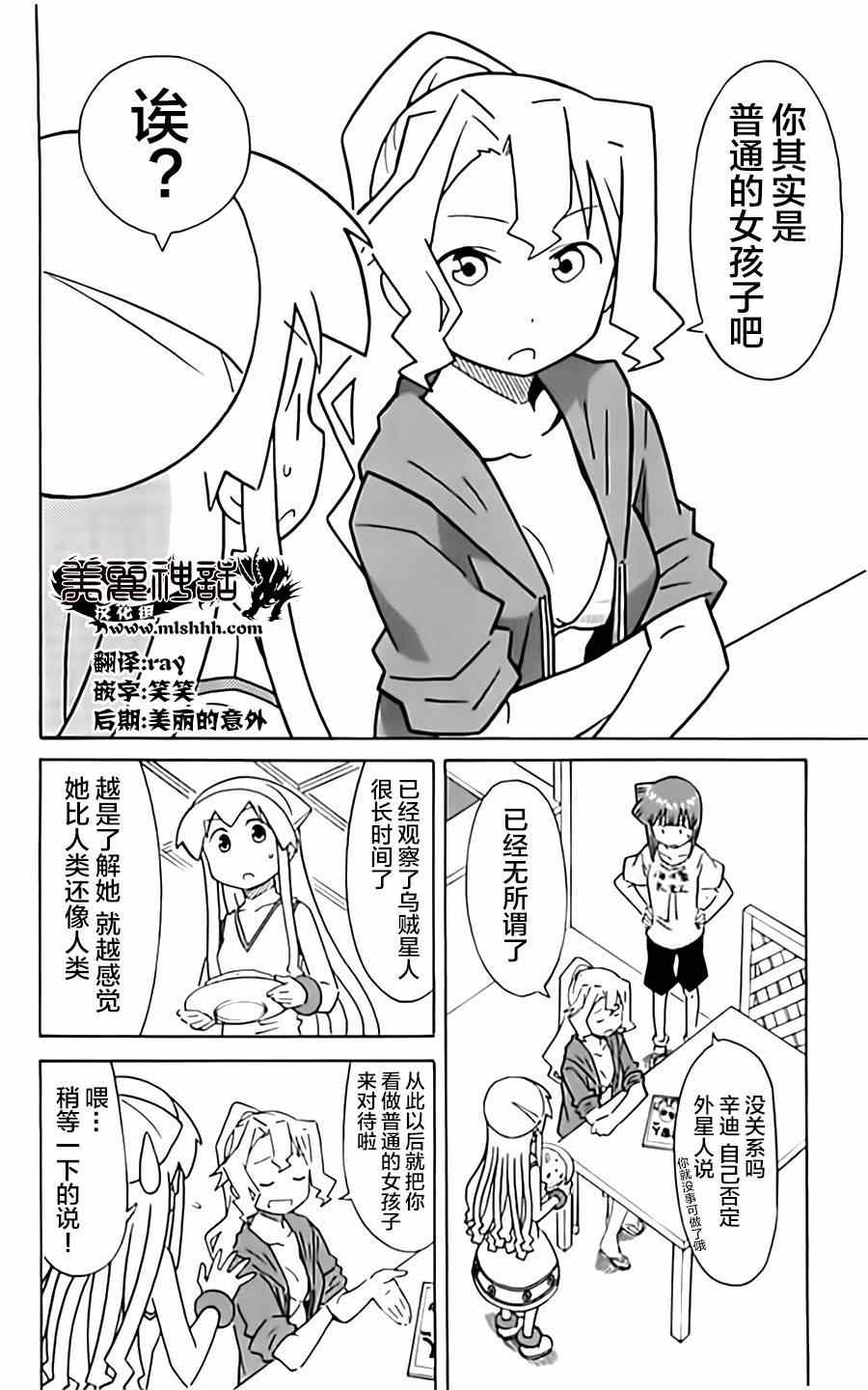 《侵略！乌贼娘》漫画最新章节第310话免费下拉式在线观看章节第【2】张图片