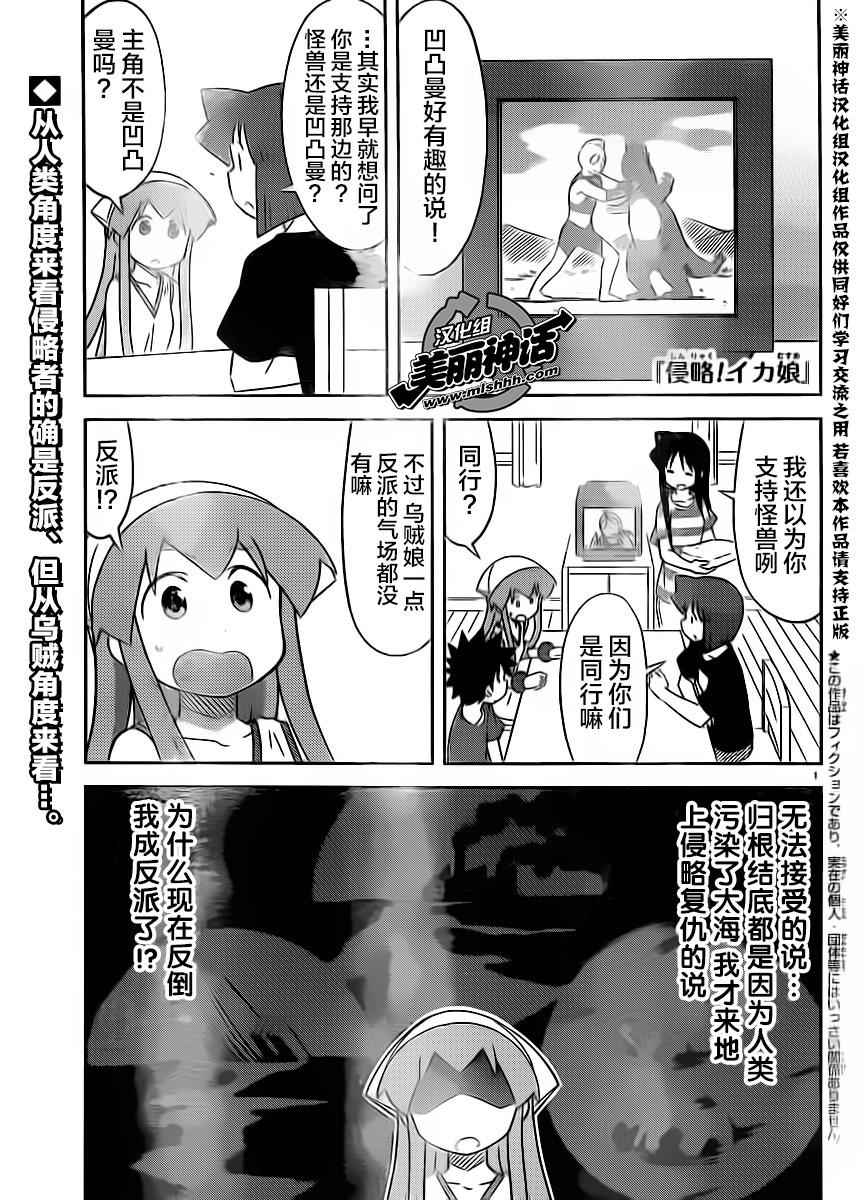 《侵略！乌贼娘》漫画最新章节第406话免费下拉式在线观看章节第【1】张图片