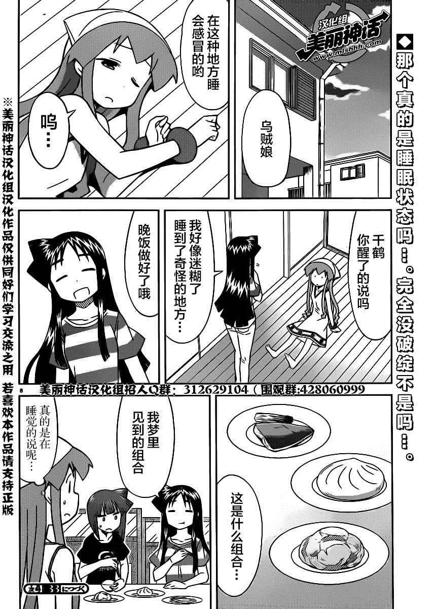 《侵略！乌贼娘》漫画最新章节第388话免费下拉式在线观看章节第【8】张图片