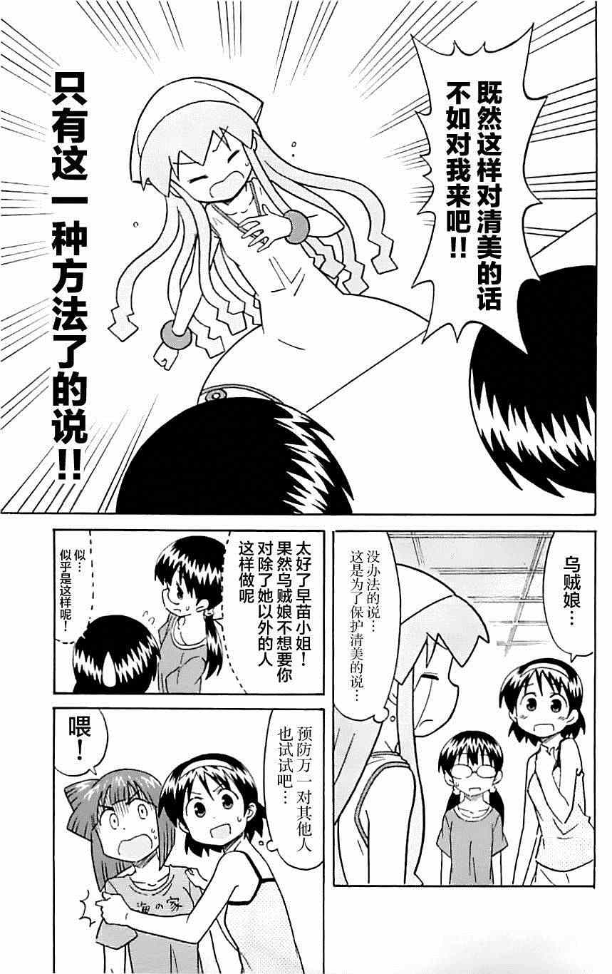 《侵略！乌贼娘》漫画最新章节第308话免费下拉式在线观看章节第【6】张图片