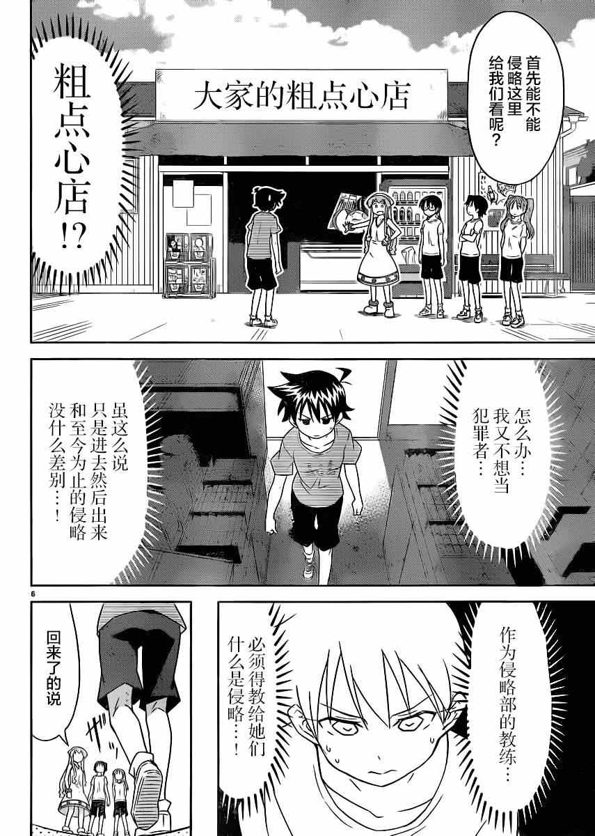 《侵略！乌贼娘》漫画最新章节第354话免费下拉式在线观看章节第【6】张图片