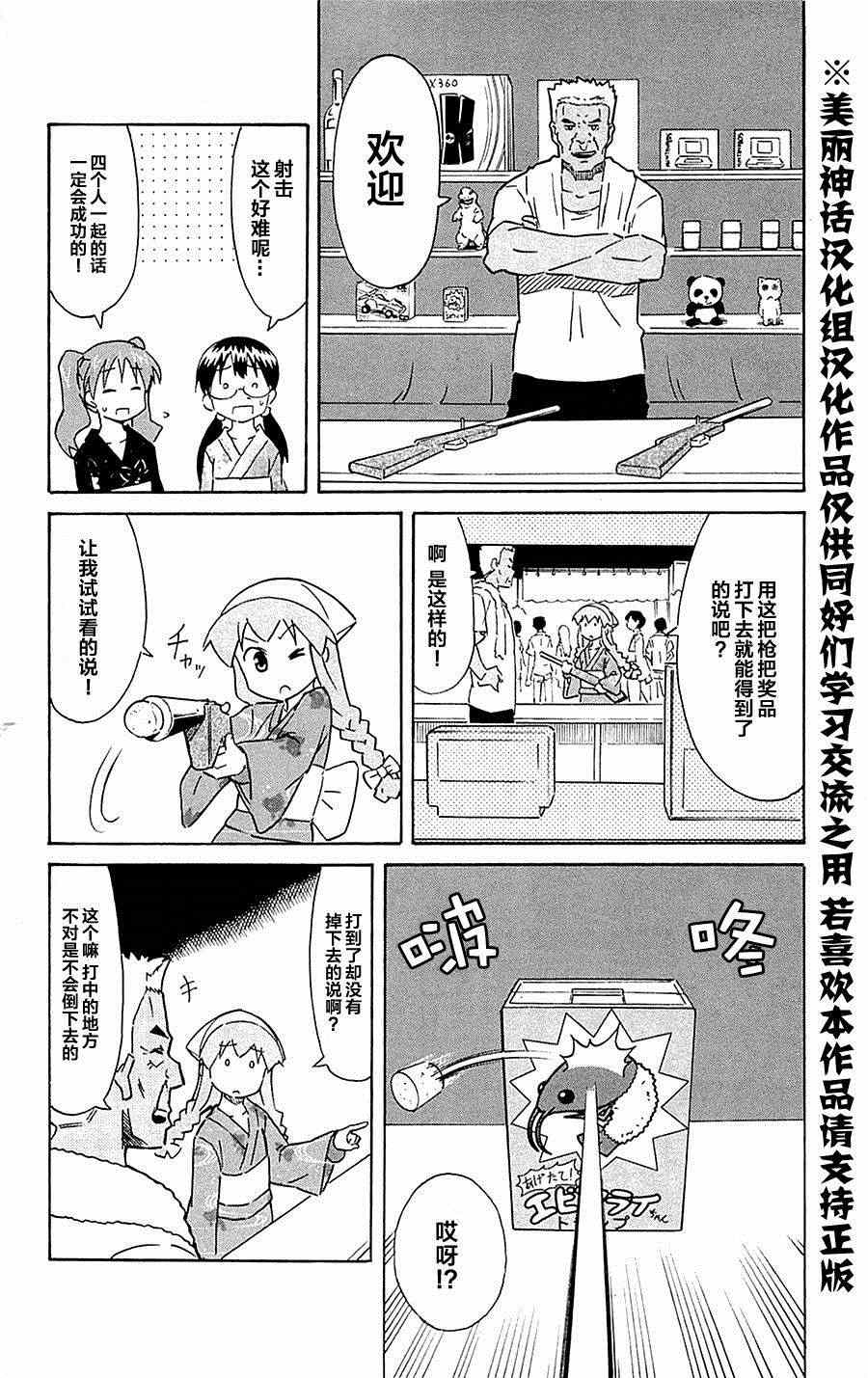 《侵略！乌贼娘》漫画最新章节第294话免费下拉式在线观看章节第【4】张图片