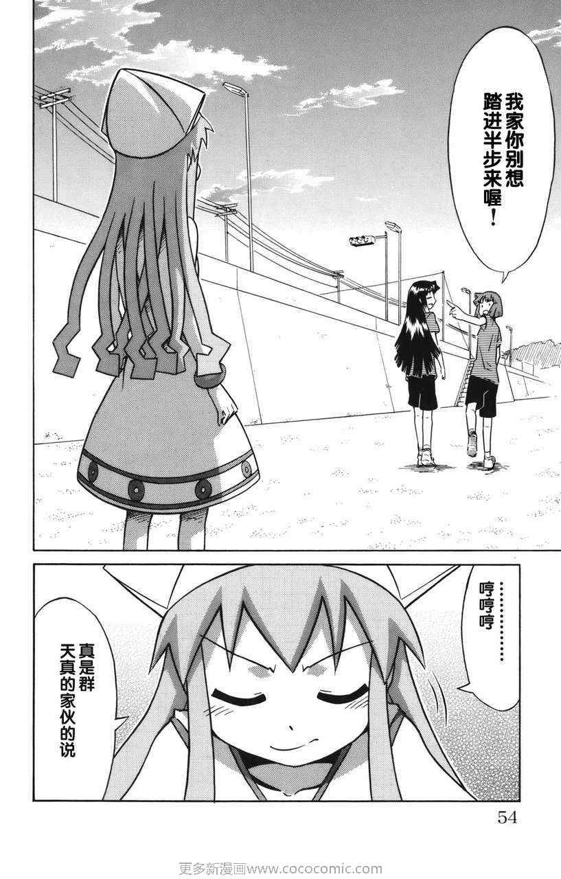 《侵略！乌贼娘》漫画最新章节第2卷免费下拉式在线观看章节第【57】张图片