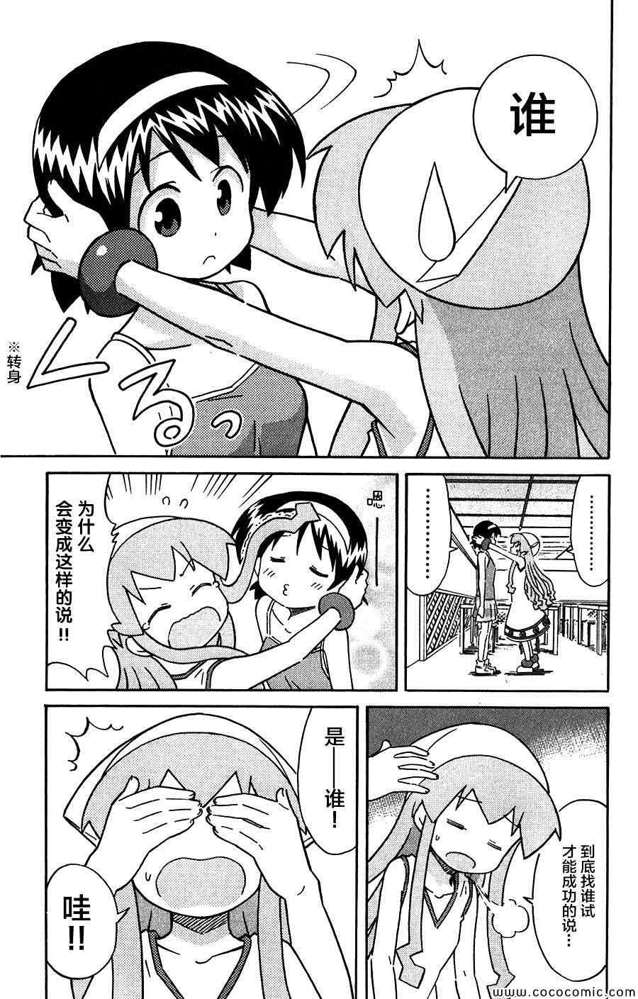 《侵略！乌贼娘》漫画最新章节第251话免费下拉式在线观看章节第【7】张图片