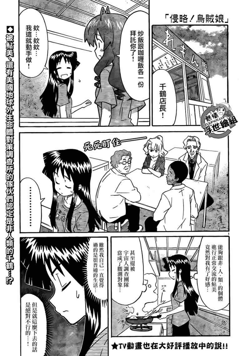 《侵略！乌贼娘》漫画最新章节第216话免费下拉式在线观看章节第【2】张图片