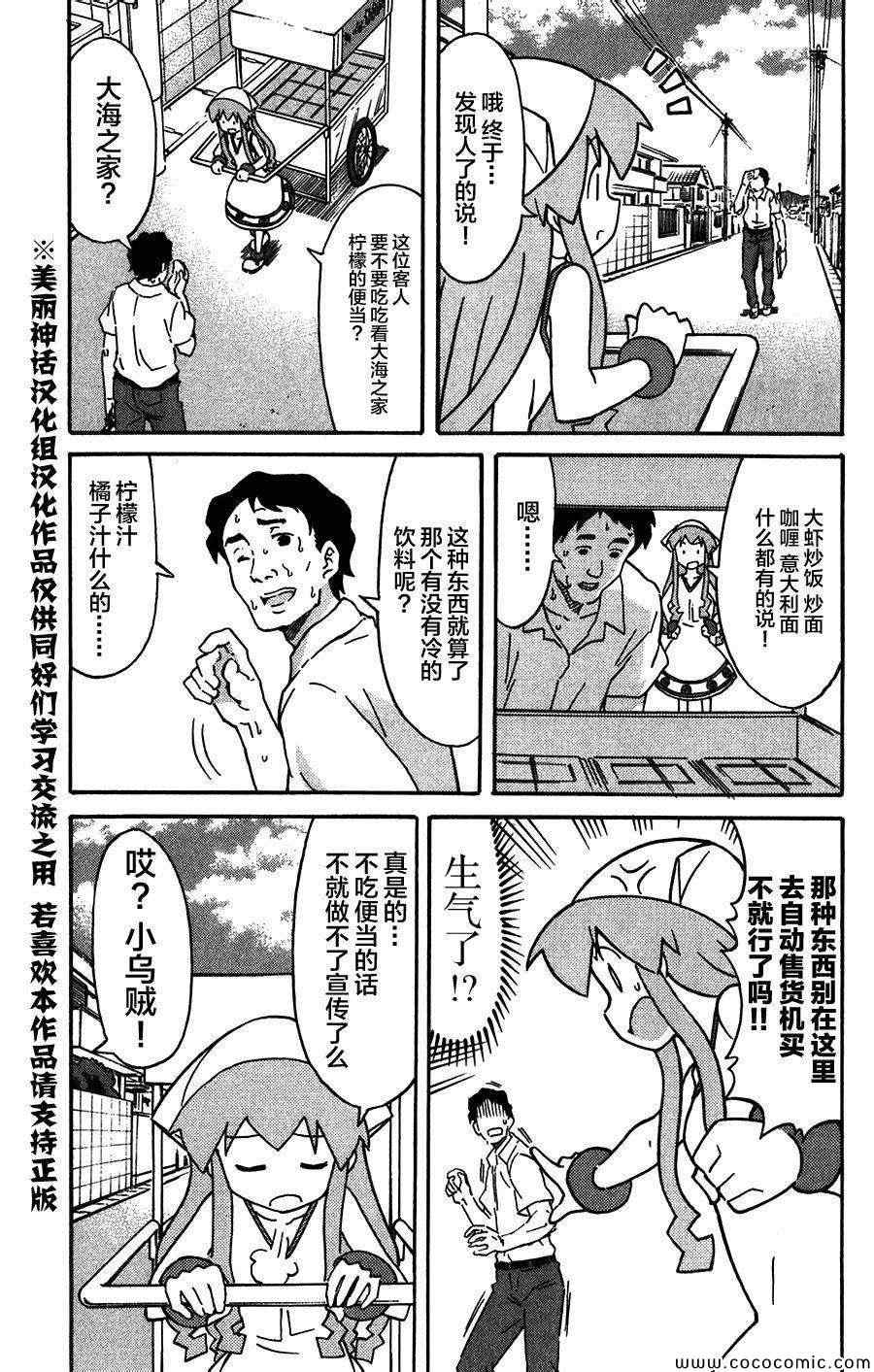 《侵略！乌贼娘》漫画最新章节第253话免费下拉式在线观看章节第【3】张图片