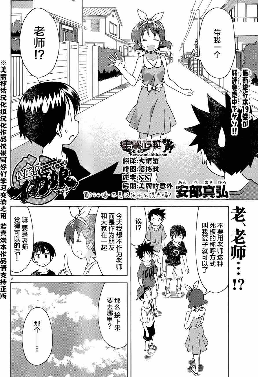 《侵略！乌贼娘》漫画最新章节第374话免费下拉式在线观看章节第【2】张图片