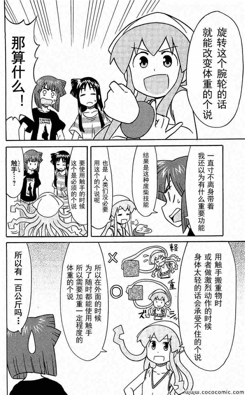 《侵略！乌贼娘》漫画最新章节第153-171话免费下拉式在线观看章节第【120】张图片