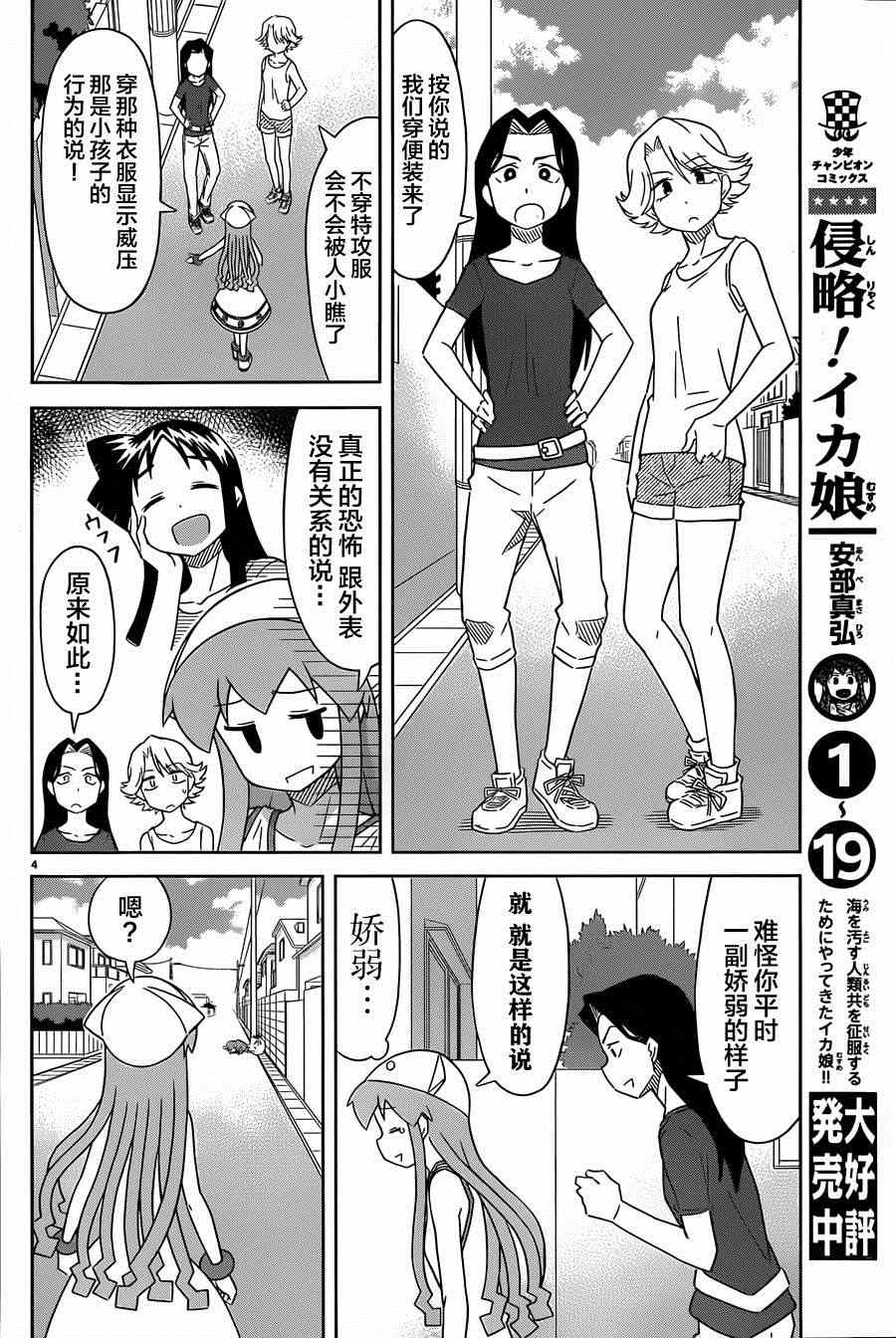 《侵略！乌贼娘》漫画最新章节第382话免费下拉式在线观看章节第【6】张图片