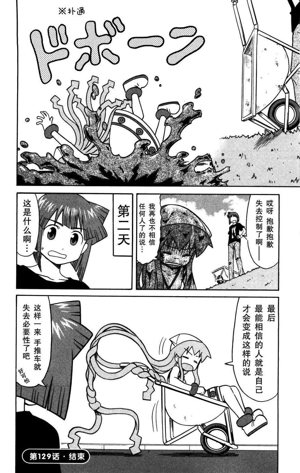 《侵略！乌贼娘》漫画最新章节第129话免费下拉式在线观看章节第【8】张图片