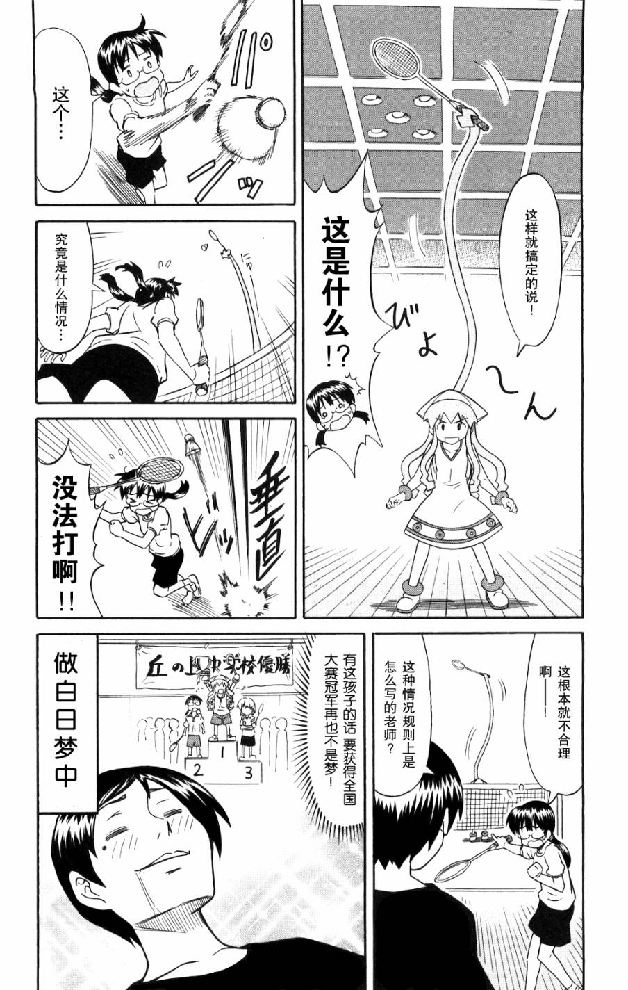 《侵略！乌贼娘》漫画最新章节第126话免费下拉式在线观看章节第【4】张图片