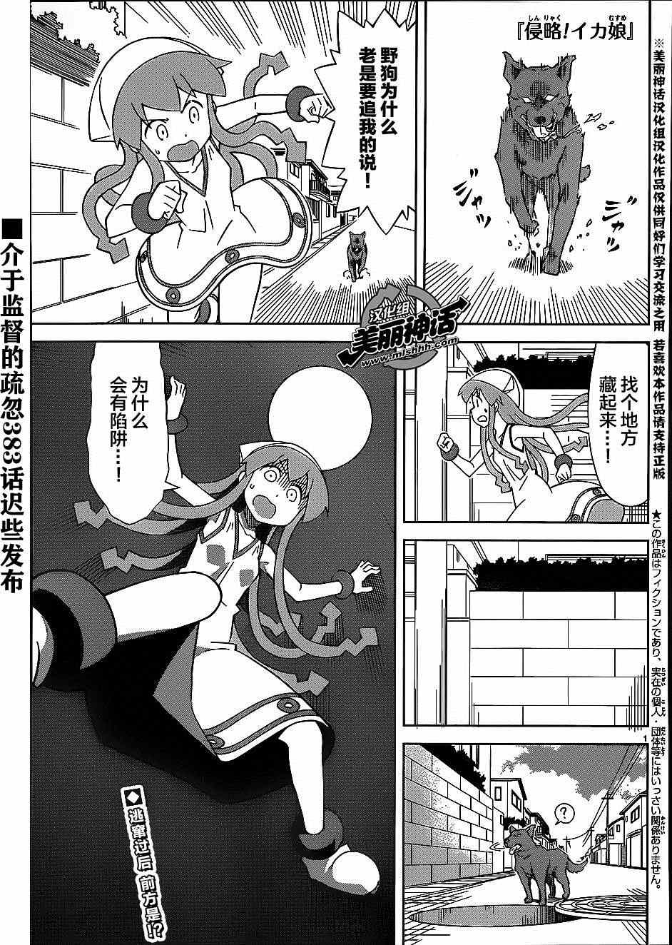 《侵略！乌贼娘》漫画最新章节第384话免费下拉式在线观看章节第【1】张图片