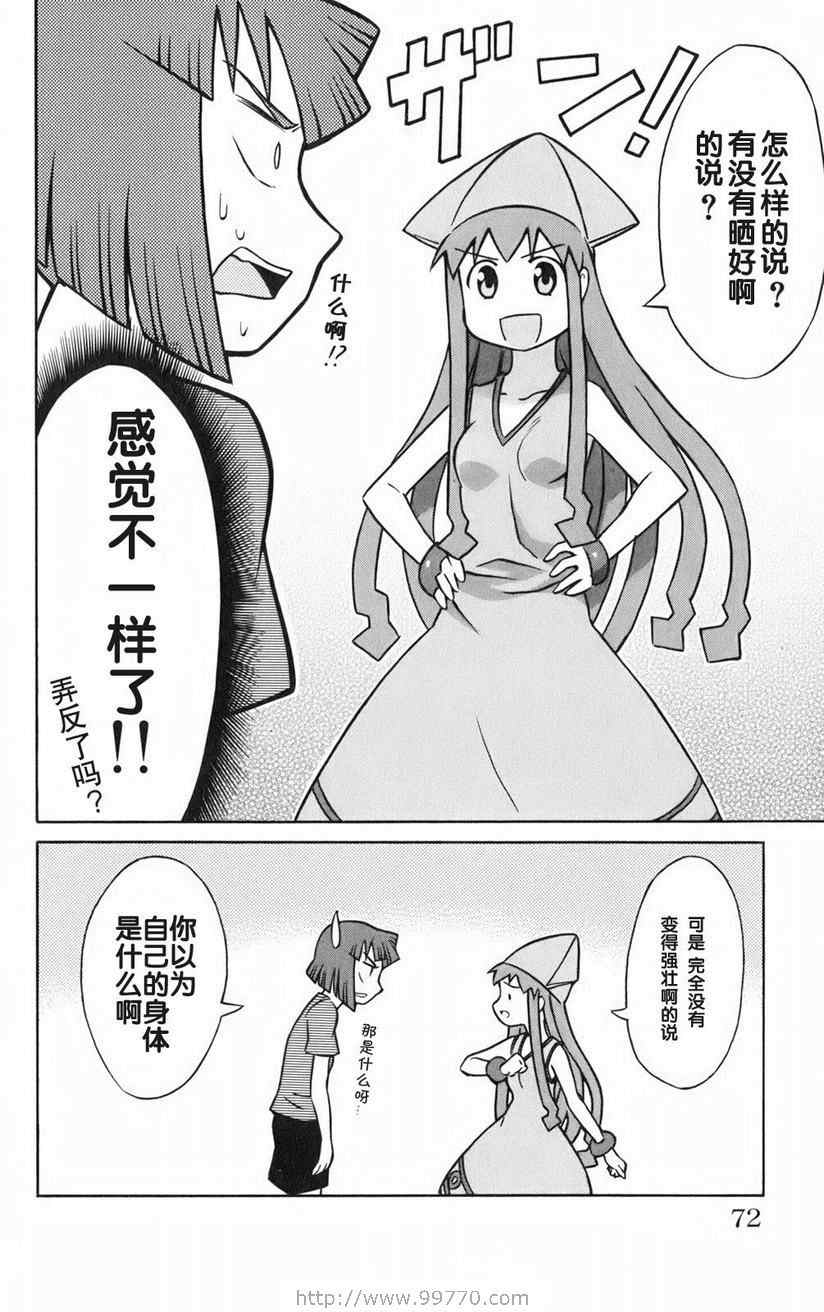 《侵略！乌贼娘》漫画最新章节第1卷免费下拉式在线观看章节第【74】张图片